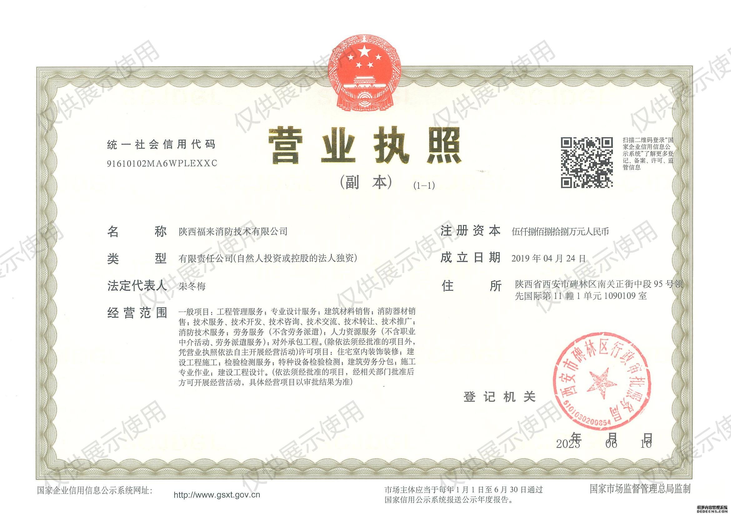 福来消防营业执照